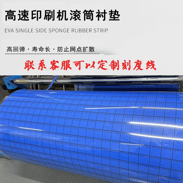 恒兴隆公司推出最新型印刷机专用画线印刷衬垫 带刻度印刷衬垫 印刷衬垫 环保印刷衬垫！！